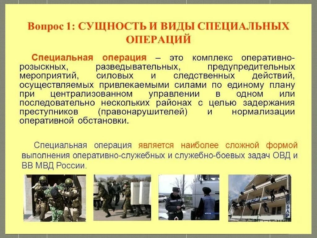 Военная операция определение. Этапы специальной операции и их содержание. Понятие специальной операции. Виды специальных операций. Специальная операция определение.