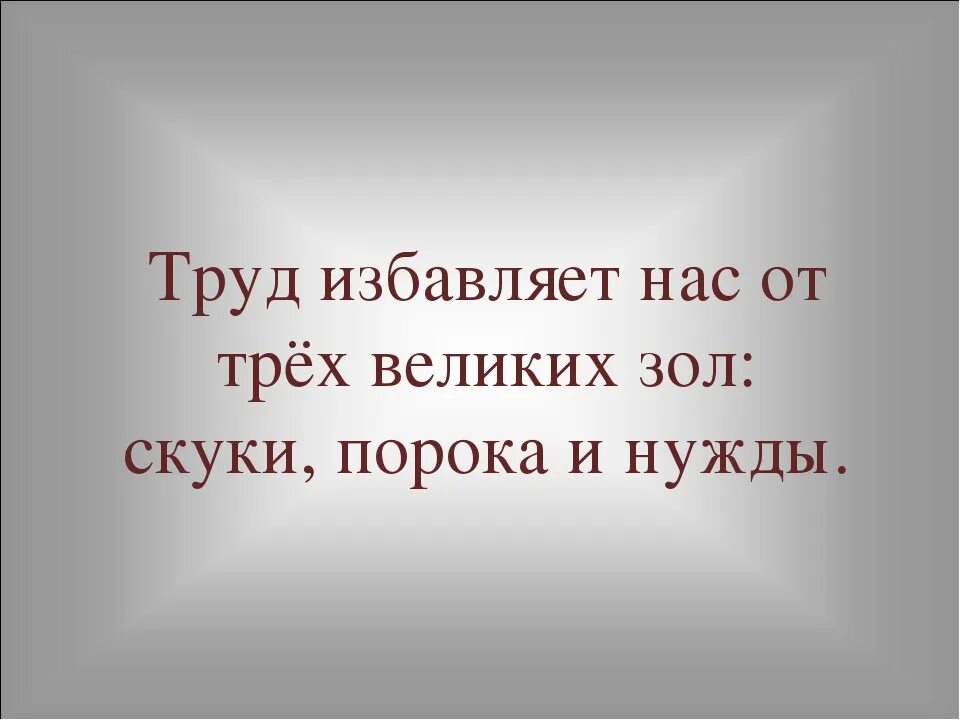 Цитаты про труд. Высказывания о труде. афоризмы о труде. цитаты о людях труда.