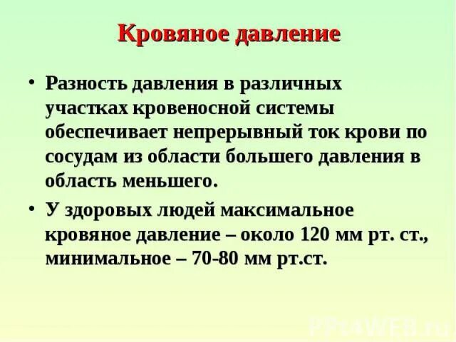 Биология 8 движение крови по сосудам. Непрерывный ток крови по сосудам. Движение крови по сосудам лимфообращение. Движение крови по сосудам 8 класс биология. Особенности движения крови по сосудам.