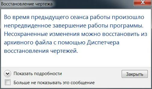 Ошибка аварийное завершение