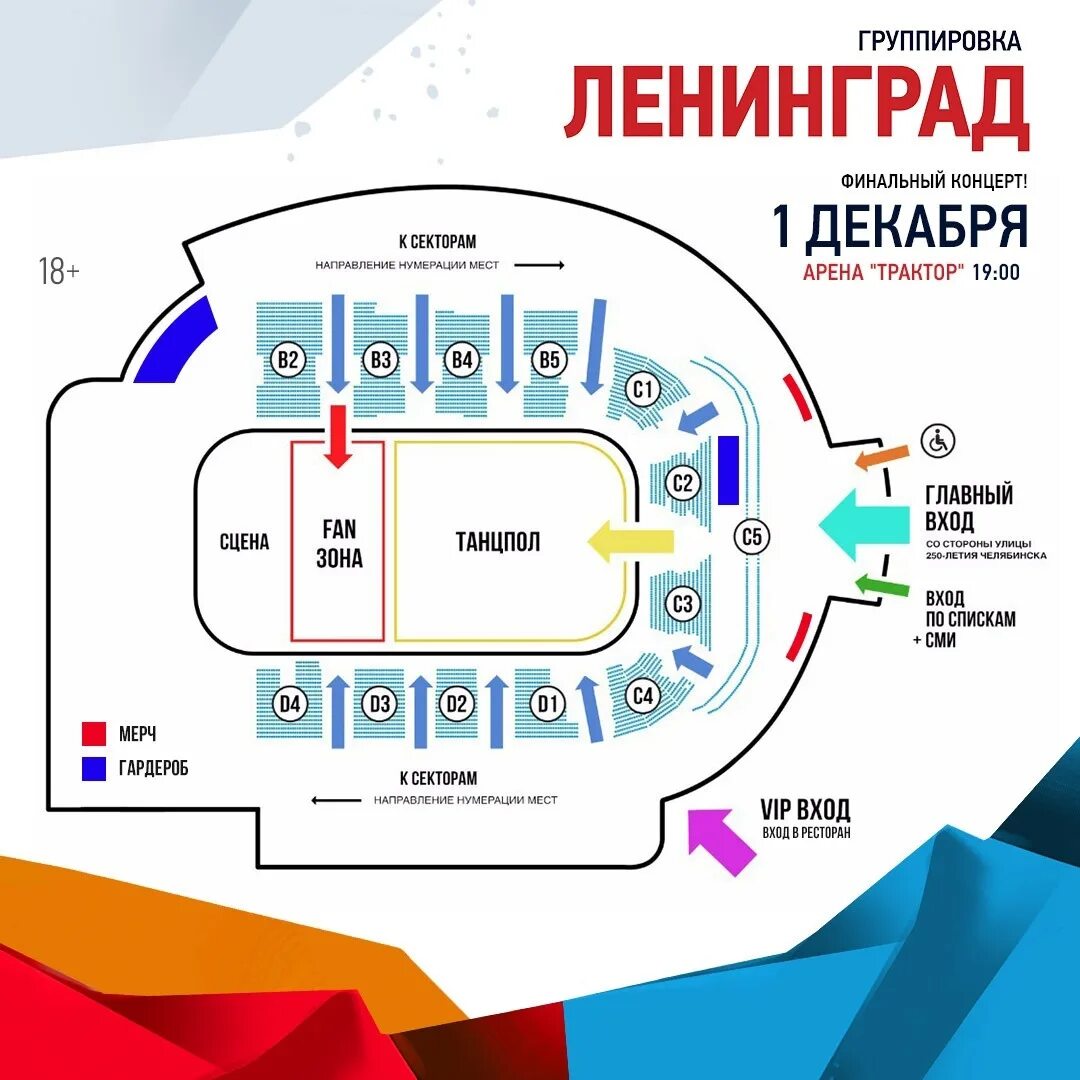 Ледовая арена трактор карта