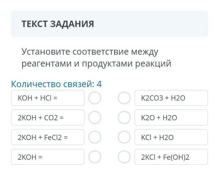 Установите соответствие между реагентами и продуктами реакции. Умтоноаите соответствиемежду регентаии и продукциями. Соответствие между реагентами и продуктами реакции. Соответствие реагентов и продуктов реакции. Продукты реакции al h2o