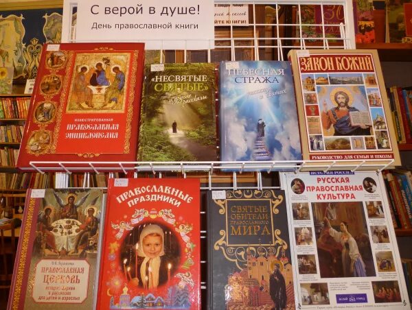 о церкви. какие книги прочитать православному. духовные книги. православие в библиотеке надпись. дети с книгой в храме.