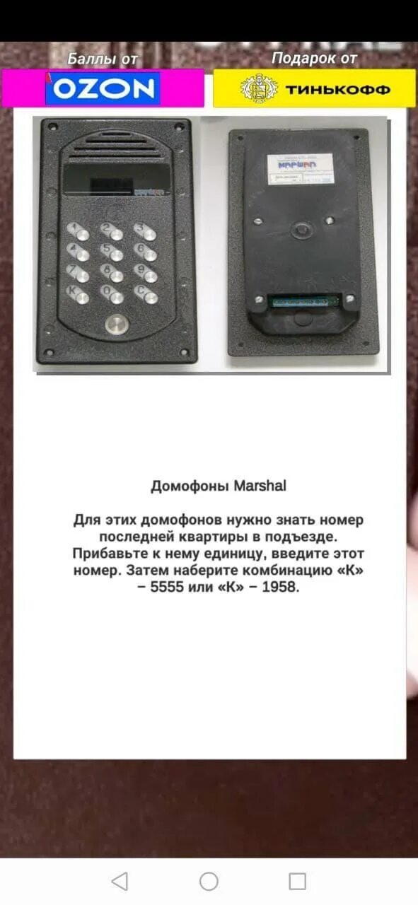 Код от домофона маршал. Код от домофона маршал
