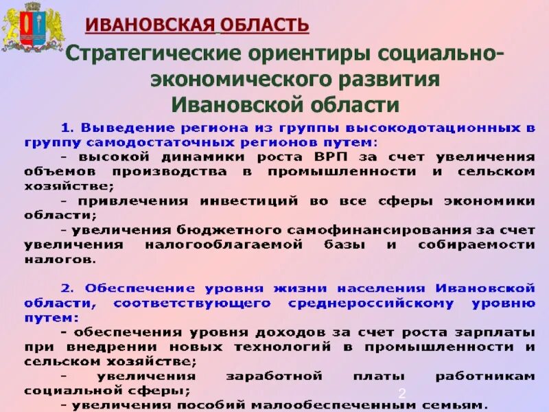 Экономическое развитие ивановской области