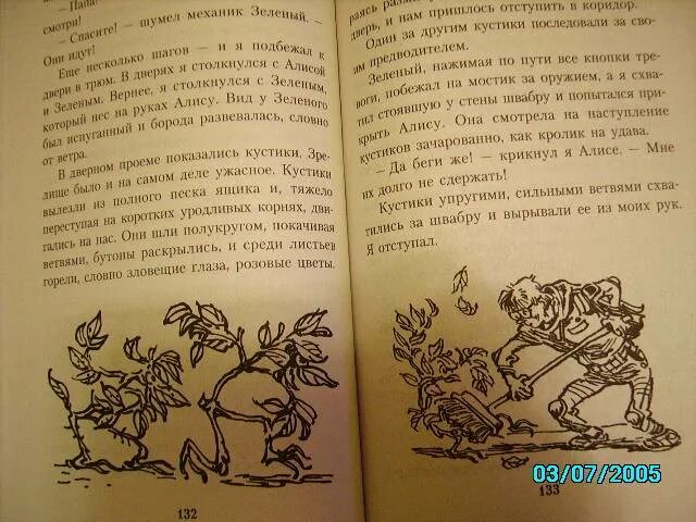 План рассказа кустики от имени алисы. Иллюстрации к книгам Булычева. Путешествие Алисы кустики иллюстрации.