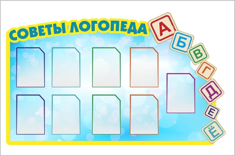 Шаблон логопеда