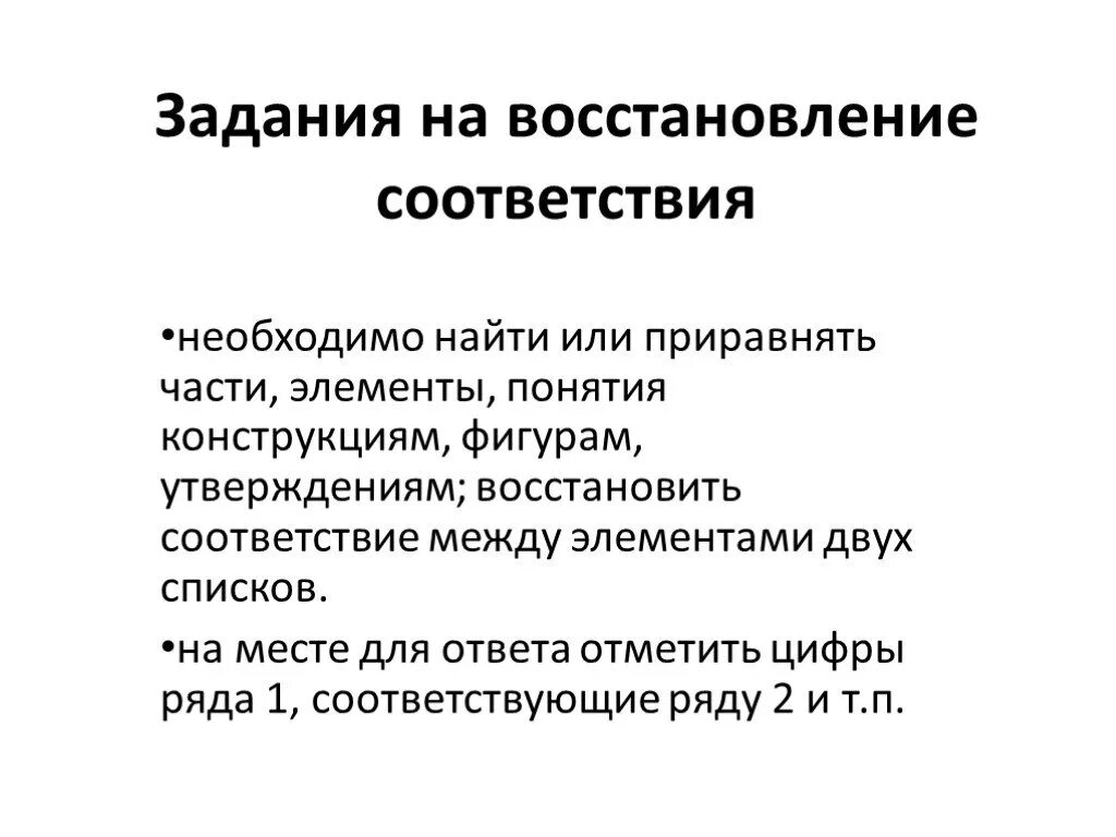 Прировнять или приравнять как. Задания на восстановление соответствия. Задания на восстановление соответствия пример. Лизинг задания на восстановление соответствия. Задания на соответствие по реабилитации.