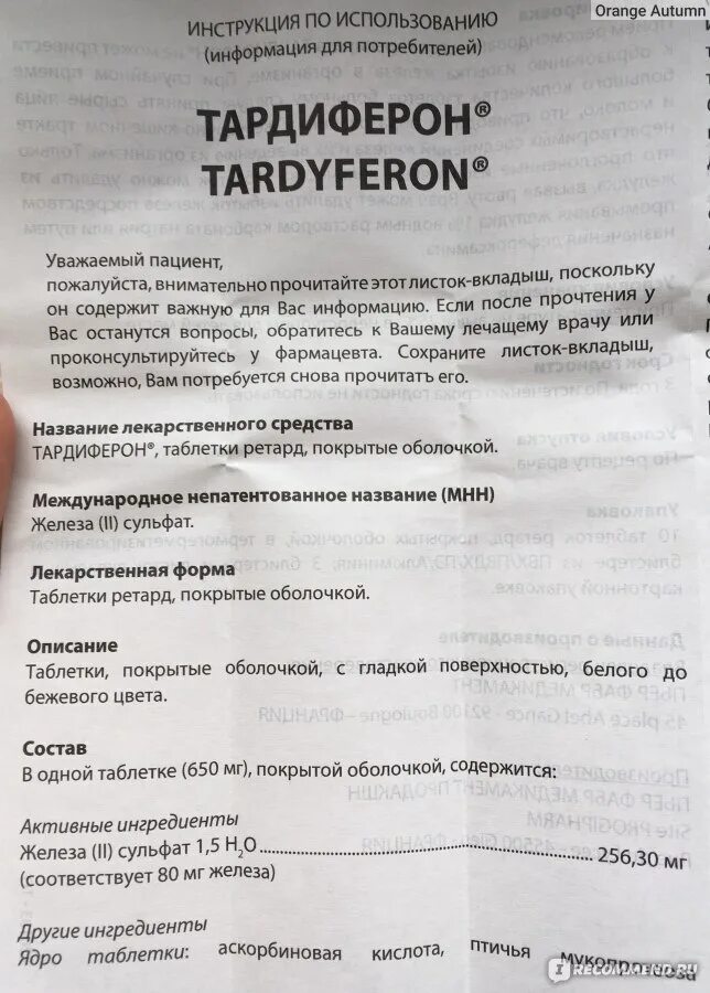 Тардиферон инструкция по применению. Тардиферон. Тардиферон таблетки инструкция по применению. Тардиферон состав препарата. Тардиферон инструкция препарат по применению.