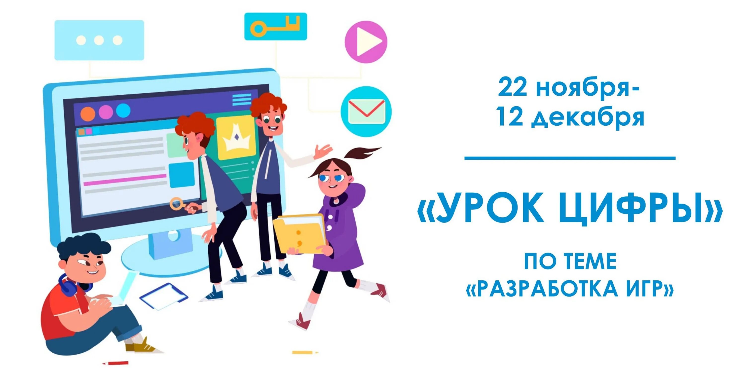 Урок цифры по теме магазин приложений. Урок цифры разработка игр. урок цифры разработка игр 3 звезды.