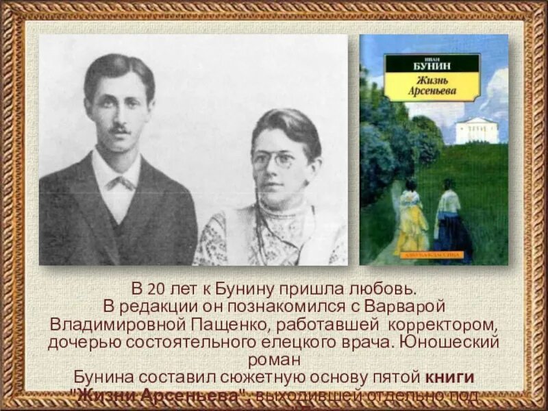 Годы жизни и а бунина. Бунин писатель 20 века. Жизнь Ивана Алексеевича Бунина.