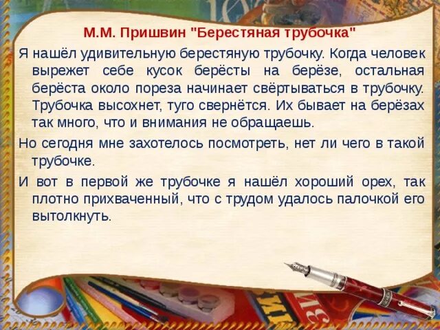 Удивительная берестяная трубочка