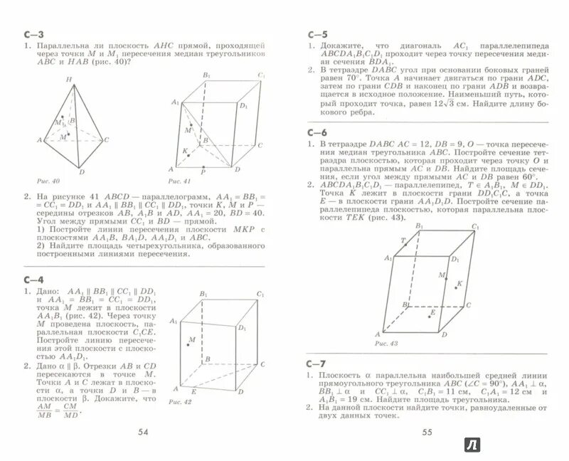 Геометрия 10 класс дидактические. Геометрия Литвиненко. Геометрия Литвиненко гдз. Учебник по геометрии 10 углубленный уровень Зив.