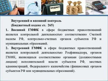 Внешняя проверка бюджета