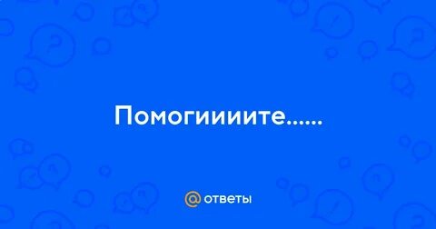 Что произошло со спрашивай