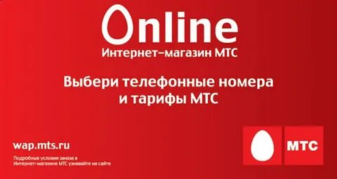 Мтс шоп интернет