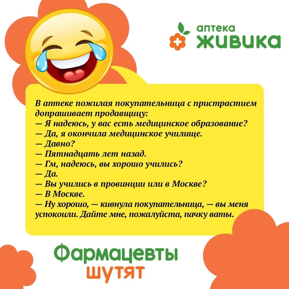 Живика добрянка. Аптека Живика. Аптека Живика Чусовой. Живика аптека Омск. Аптека Живика Серов.