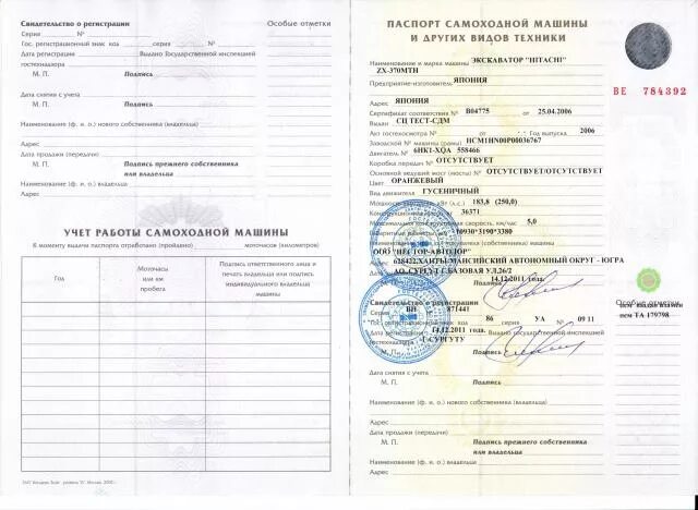 Постановка на учет в гостехнадзоре самоходной машины. ПСМ экскаватор Хендай 500-7.
