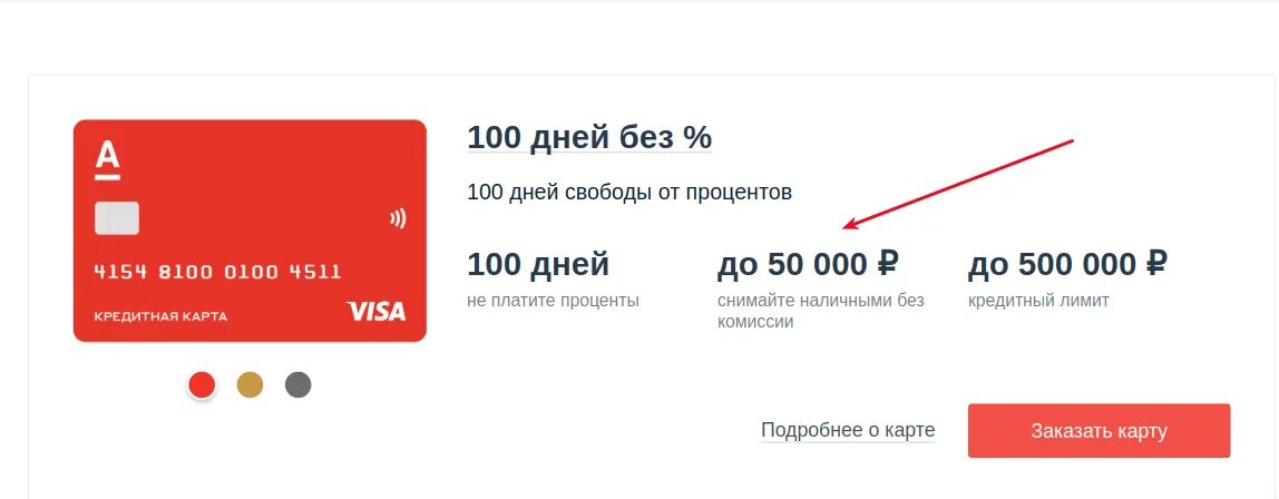 Газпромбанк кредитная карта. Альфа банк кредитная карта 365 дней. Карта альфа банк платинум. Альфа виза кредитная. Кредитные карты на год без процентов условия.