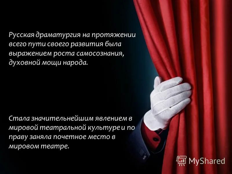 роль театра в культуре. роль в театре. проект на тему театральное искусство. слайды актерское мастерство. роль театра в жизни человека.