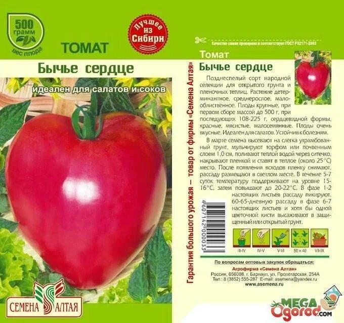 Характеристика сорта томатов бычье сердце. Томат бычье сердце семена алтая. семена сорт помидор бычье сердце. бычье сердце семена алтая. томат бычье сердце компакт.