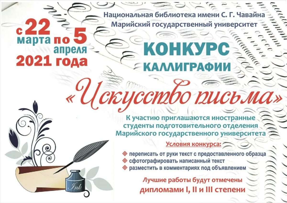 Конкурс по каллиграфии в начальной школе. Конкурс каллиграф. Для конкурса по каллиграфии листы. Конкурс каллиграфии в начальной школе. Грамота конкурс каллиграфии.