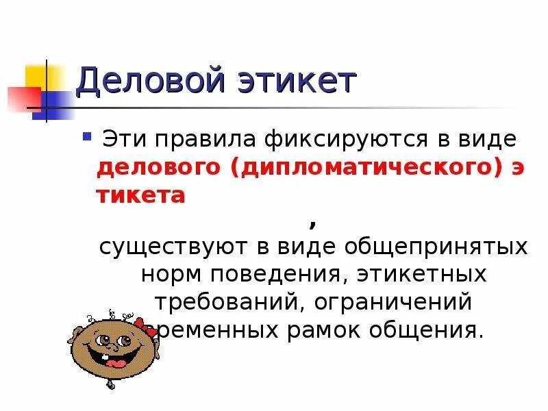 Общепризнанные нормы поведения. Нормы дипломатического этикета. дипломатический вид этикета. э. л. кузьмин протокол и этикет дипломатического и делового общения. правила дипломатического этикета.