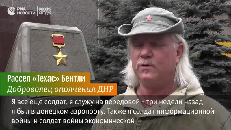 Добровольца из сша рассела бентли. Рассел бентли техас. рассел техас днр. позывной техас.