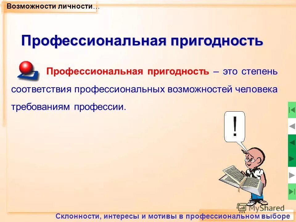 личностные возможности. темперамент характер способности. личностные возможности. деятельности. личностные навыки.