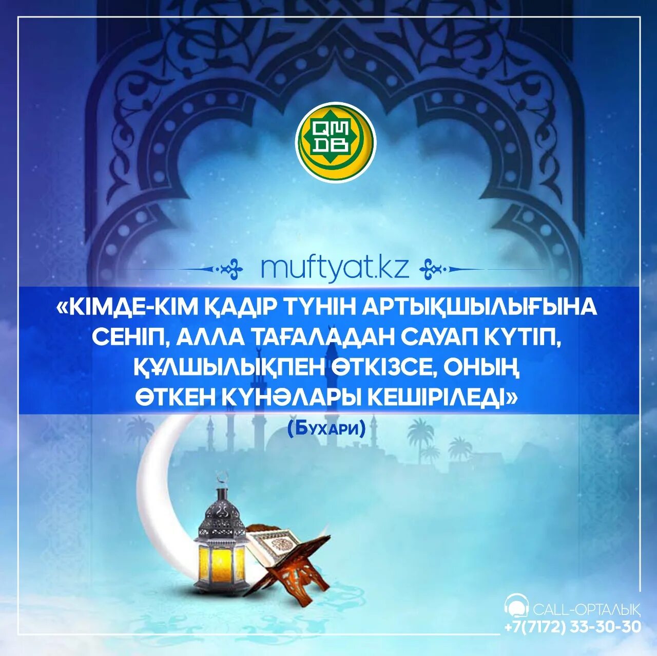 Қадір түнінде оқылатын дұғалар. Қадір түні картинки. Кадир тун 2023 Қадір түні. Қадыр туни картинки. Қадір Маткенов.