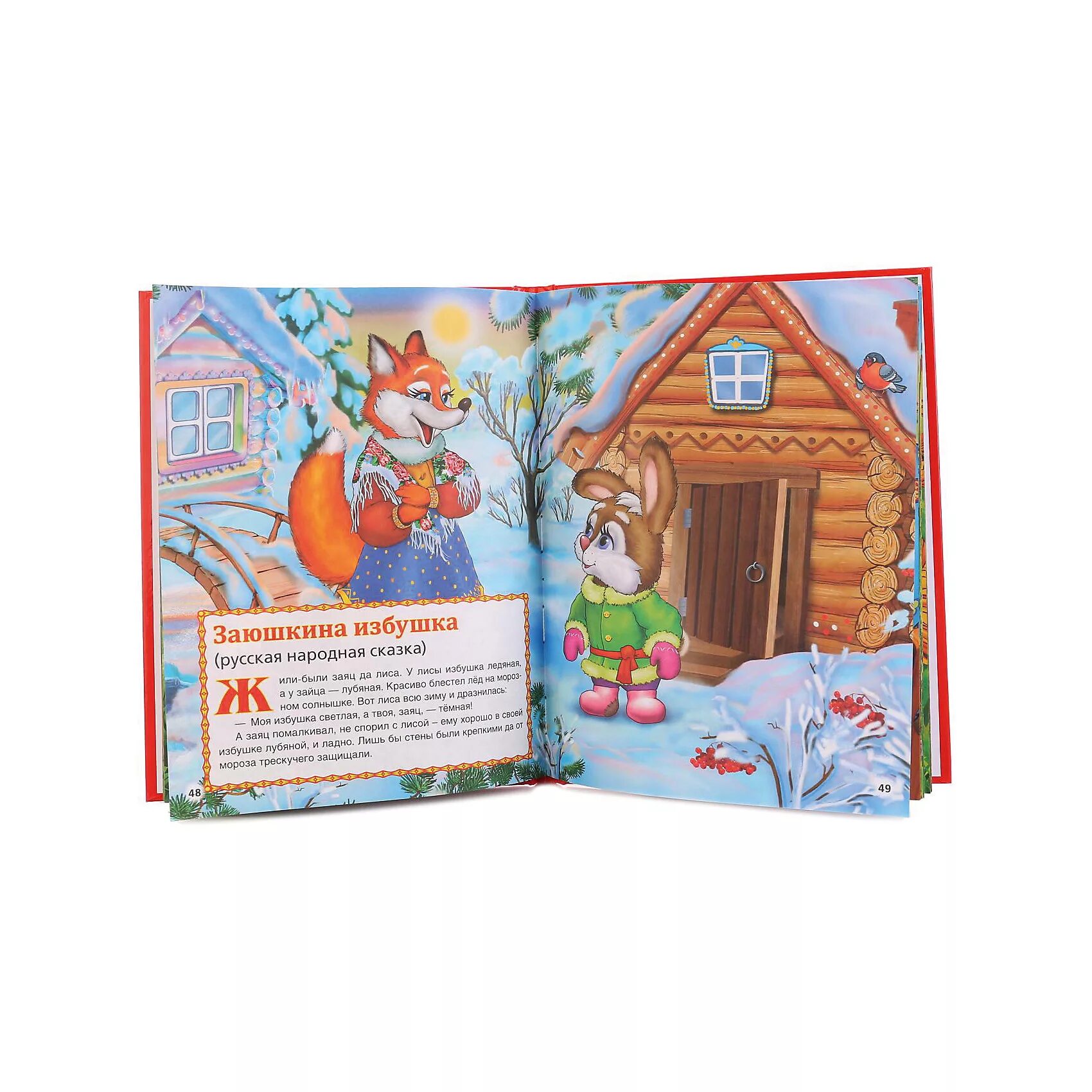 сказка про ледяную избушку. сказка лубяная избушка текст. сказка про ледяную избушку. сказка заинькина избука. заяц и лиса со сказки заюшкина избушка.