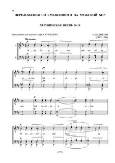 Женский хор произведения