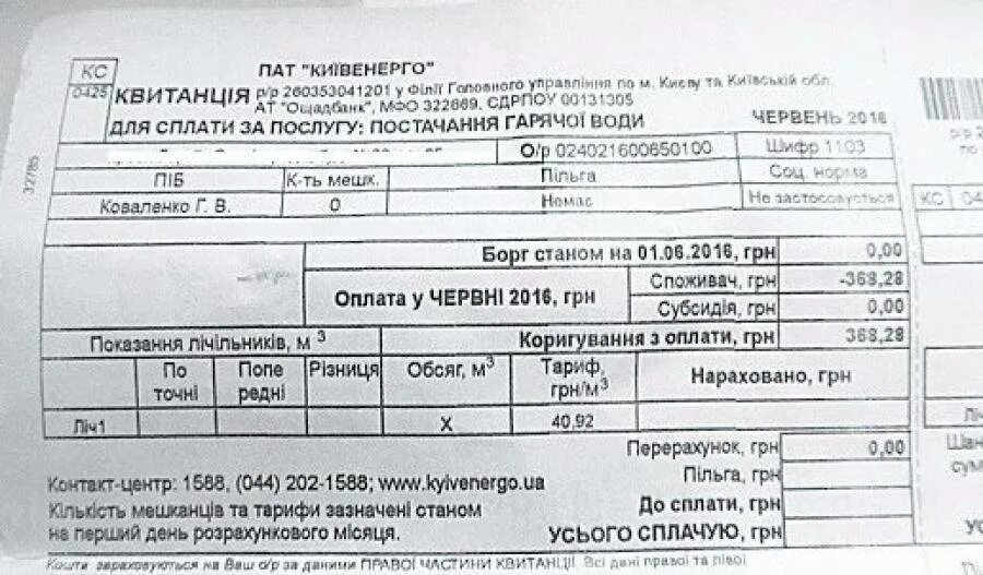 Как оплатить счет за воду. Квитанция за воду. Платежка за горячую воду. Платежка за воду по счетчику. Платежки за холодную воду.