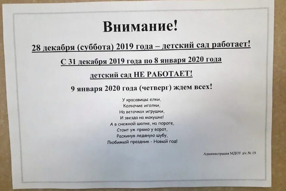 Работаем ли 30 апреля. Объявление о выходных днях в детском саду. Объявление о нерабочих днях в детском саду. Объявление для родителей о нерабочих днях. Объявление в садике о нерабочих днях.