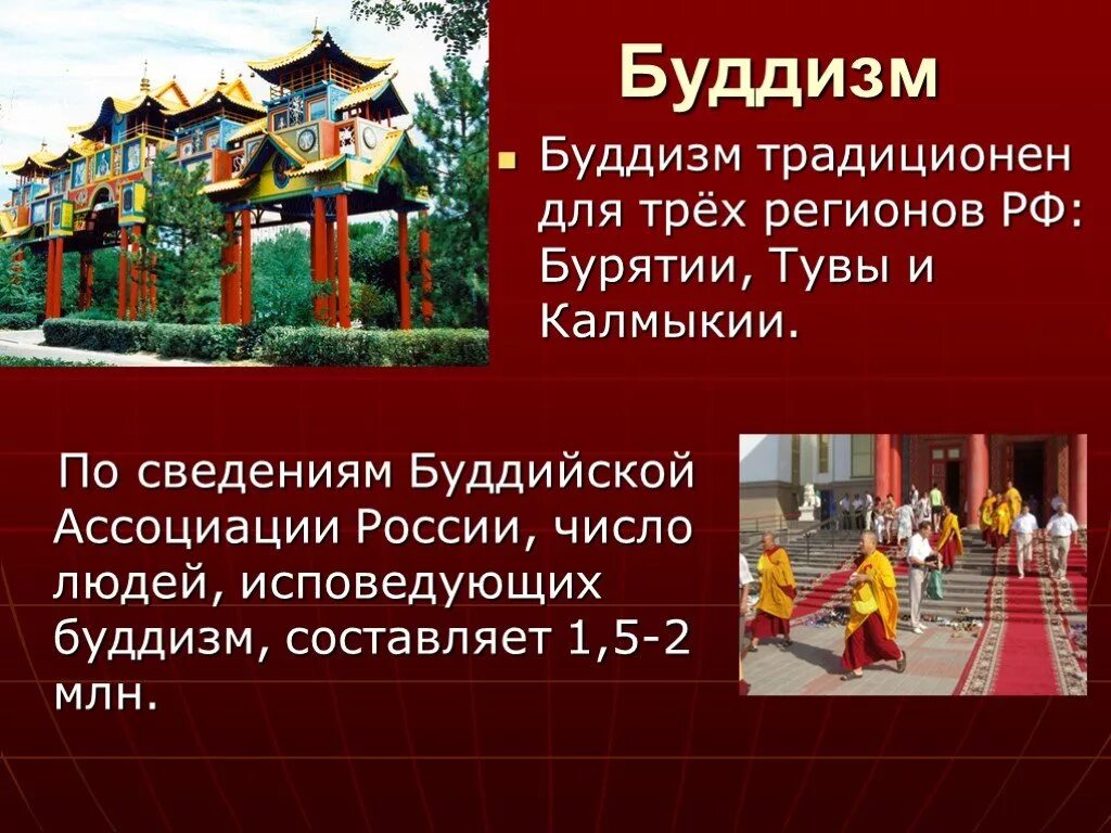 Буддизм в россии однкнр