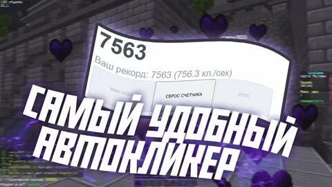 Автокликер бравл