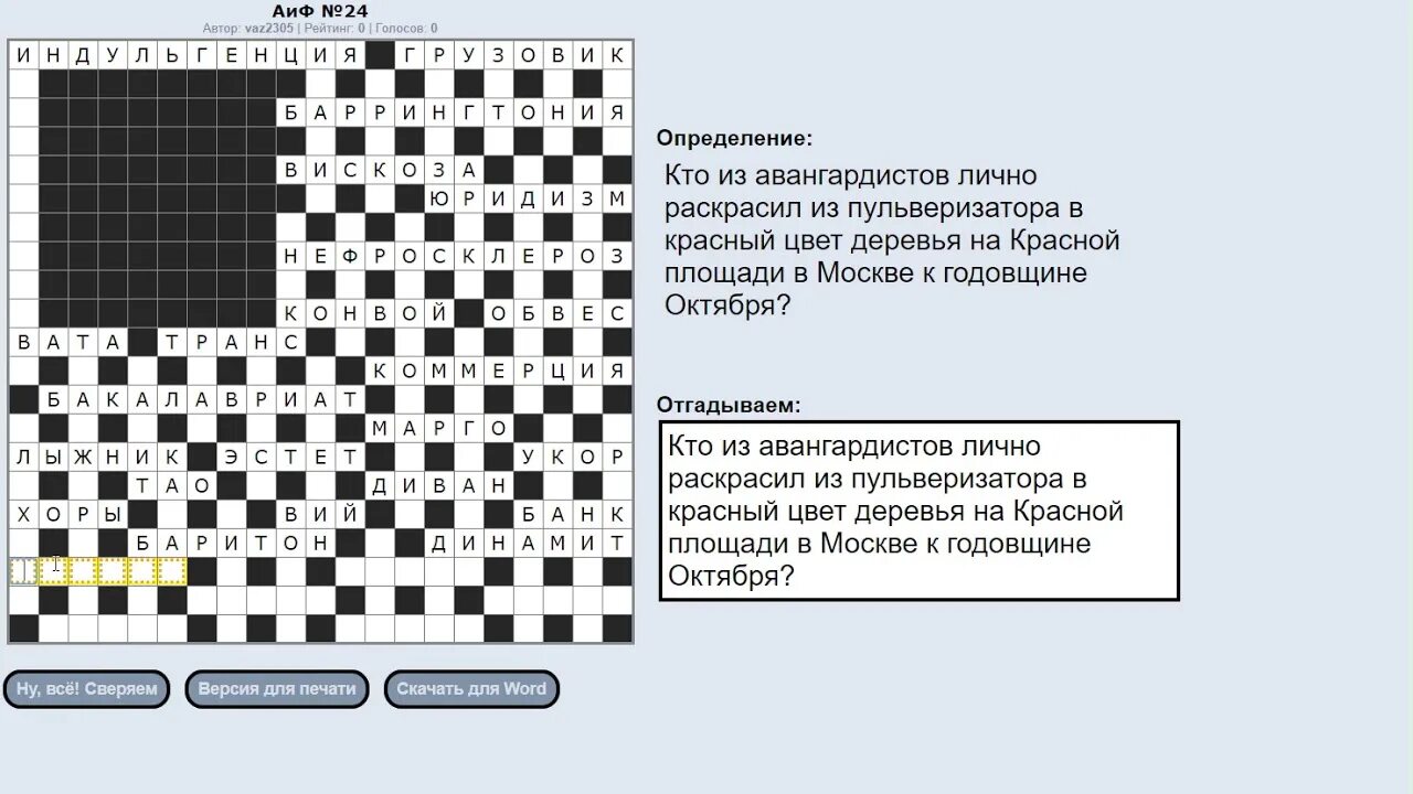 Кроссворд АИФ. Сканворд АИФ. АИФ 24 ответы на кроссворд. Кроссворды АИФ последний номер ответы и сканворд.