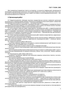 Правила проведения испытаний