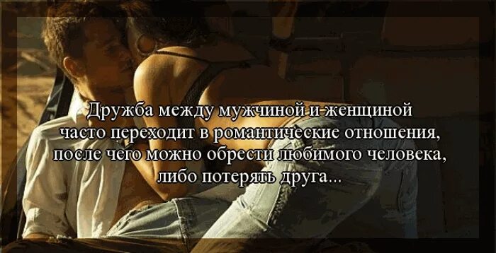 Можно ли дружить с девушками
