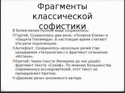 Классик отрывок