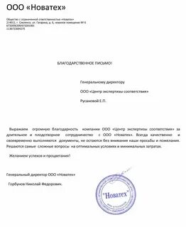 Благодарность документ