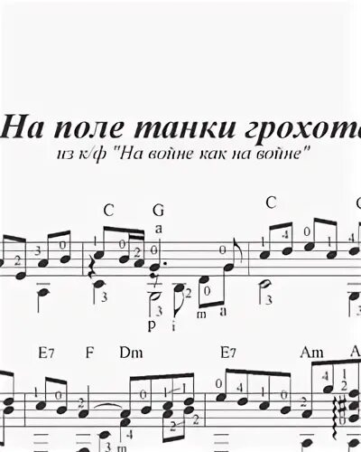Чиж на поли танки грохотали