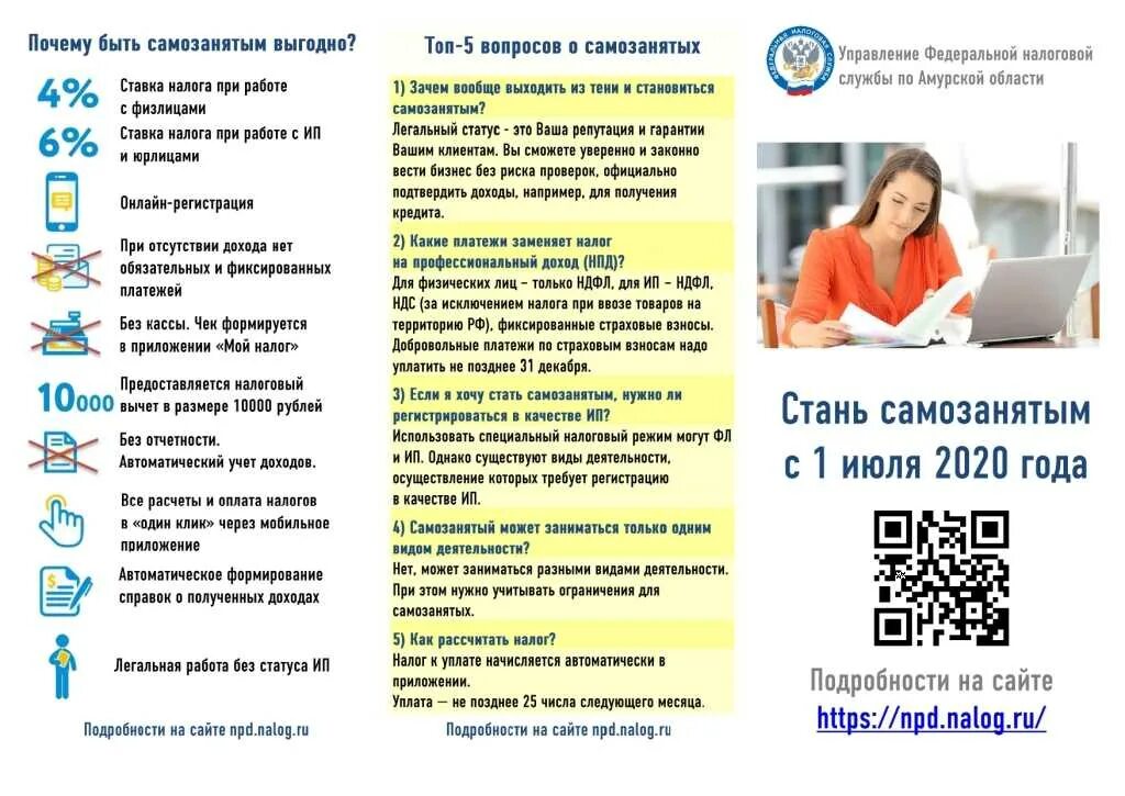 Ип самозанятый какие налоги. Буклеты для самозанятых. Уплата налога на профессиональный доход. Самозанятые памятка. Налог на профессиональный доход (НПД).