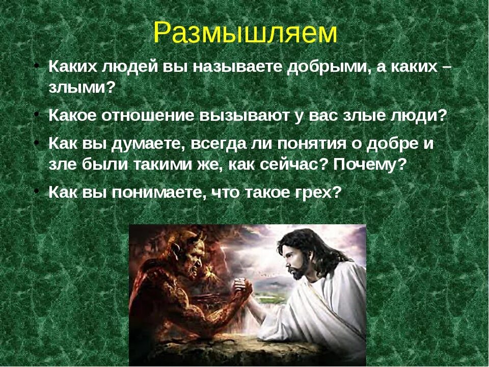 Злой человек книга. Как назвать злого человека. Злой человек какой он. Добрый или злой человек. Какого человека можно назвать злым.