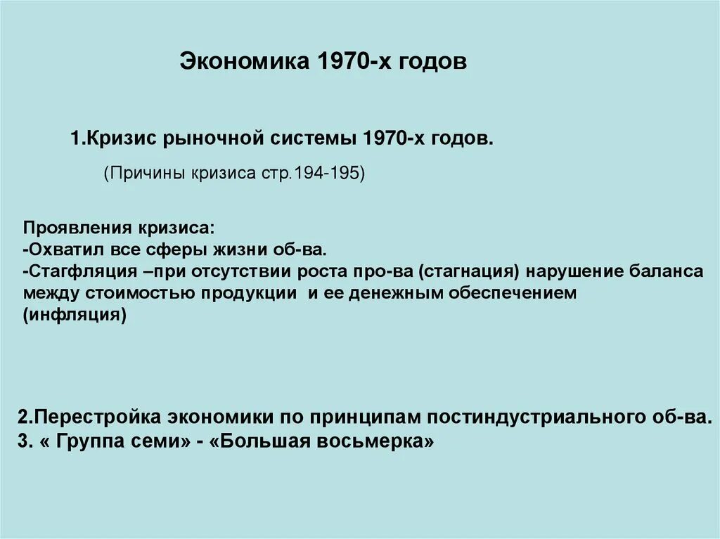 Экономические кризисы 1970 х. Экономический кризис 1970х. Причины кризиса 1970. Экономика 1970. Причины экономического кризиса 1970.