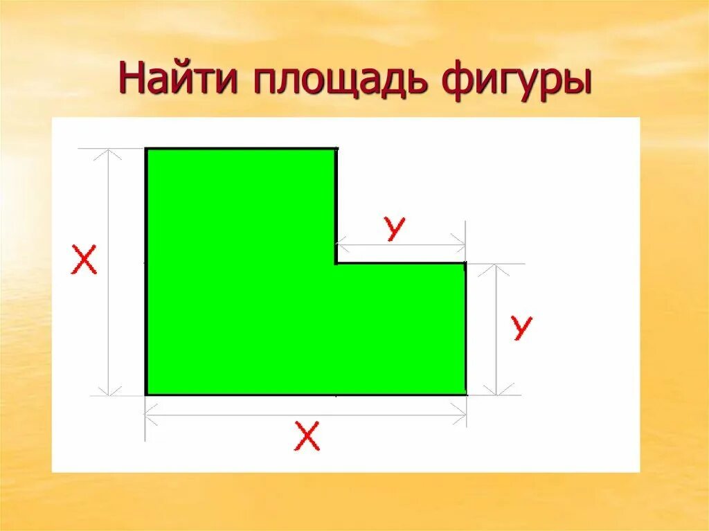 Как найти площадь непонятной фигуры. Найдите площадь фигуры. как найти площадь фигуры. как узнать площадь неровной фигуры. как найти площадь фишур.