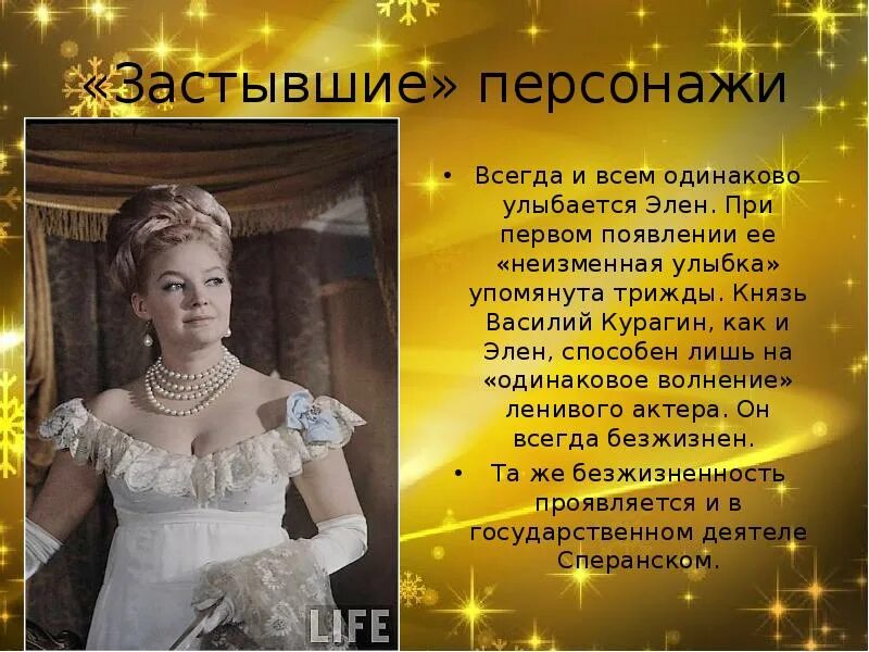 Какую героиню как элен толстой называет красивой. Какую героиню как элен толстой называет красивой