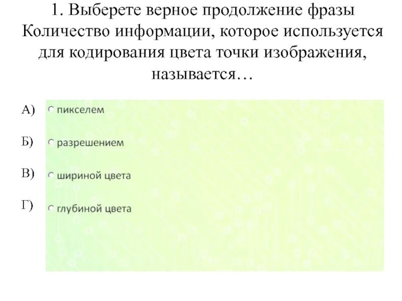 Продолжение фразы многофункциональное использование помещений школы. Выберите верное продолжение фразы. Продолжите предложения Информатика. Выберите верное продолжение фразы для описания ряда объектов. Выберите верное продолжение определения..