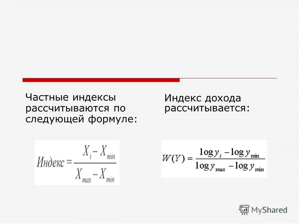 Формулы нахождения среднего абсолютного прироста. Следует рассчитывать по следующей формуле. Следует рассчитывать по следующей формуле. Как определить расчетным методом дозу излучения. Индекс дохода.