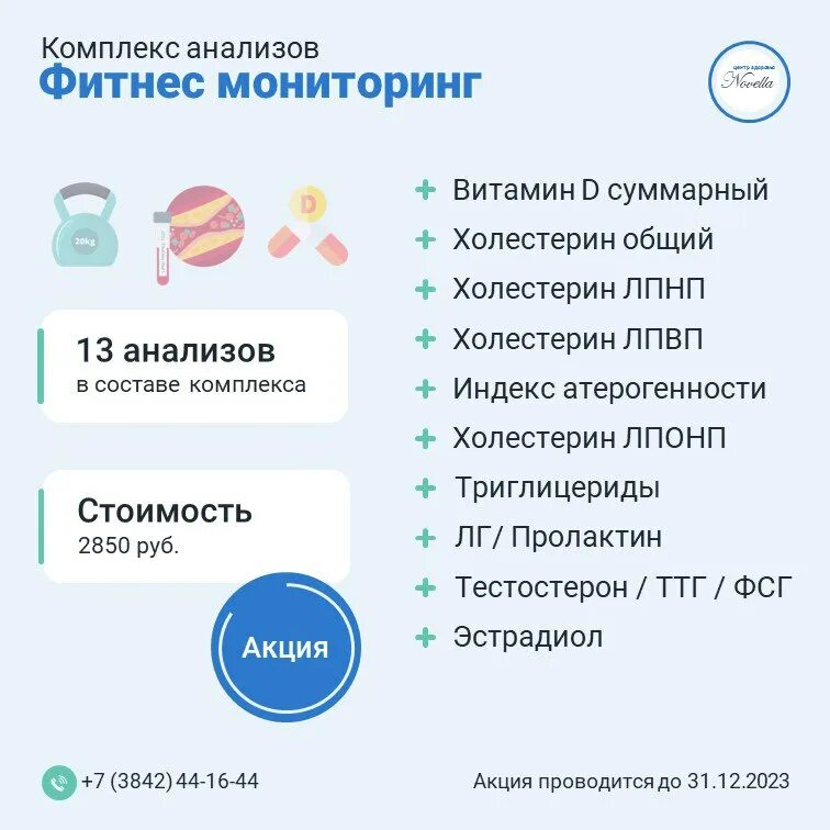 баннер комплекс анализов. исследование крови. сдать комплекс анализов. сдать комплекс анализов. баннер комплекс анализов.